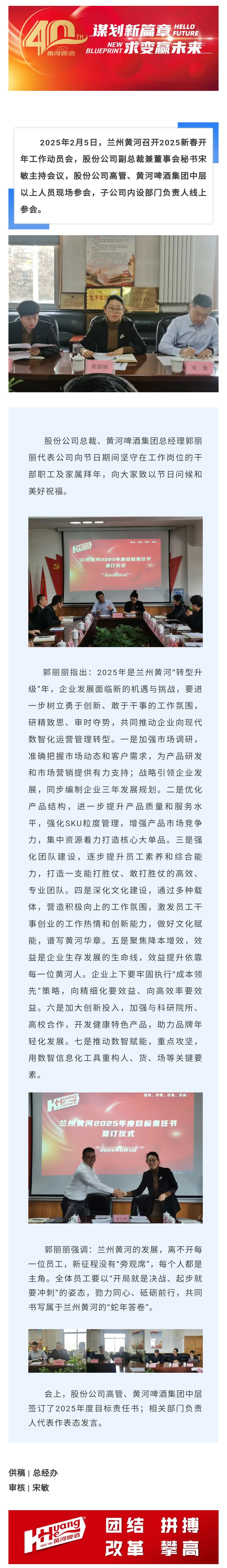 機(jī)構(gòu)動(dòng)態(tài)丨開(kāi)工即決戰(zhàn)，起步即沖刺--蘭州黃河召開(kāi)2025新春開(kāi)年工作動(dòng)員會(huì)